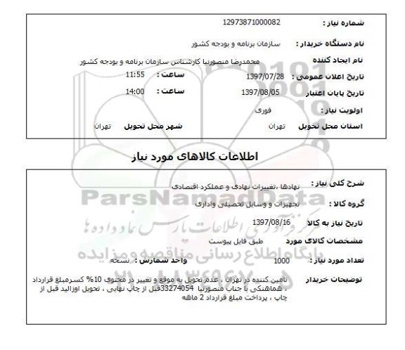 استعلام,نهادها, تغییرات نهادی و عملکرد اقتصادی