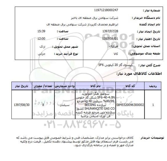 استعلام , استعلام کپسول ...