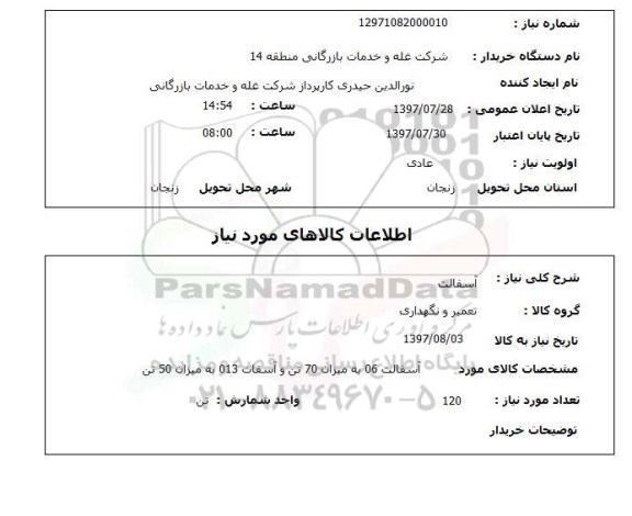 استعلام,استعلام آسفالت