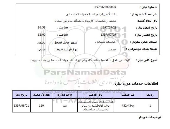 استعلام , استعلام گازکشی ...