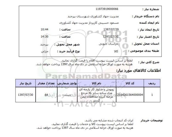 استعلام , استعلام روپوش ...