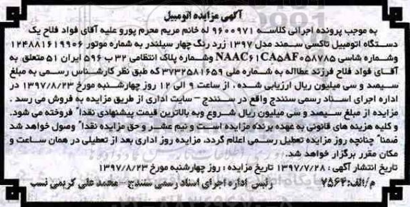 مزایده،مزایده اتومبیل تاکسی مدل 97