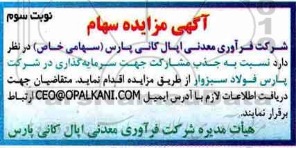 مزایده, مزایده سهام نوبت سوم