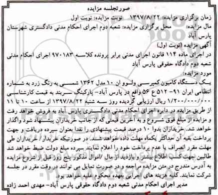 مزایده,مزایده یک دستگاه کامیون کمپرسی ولوو ان 10 مدل 1362