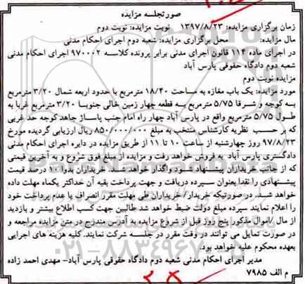 مزایده,مزایده یک باب مغازه مساحت 18/40 مترمربع