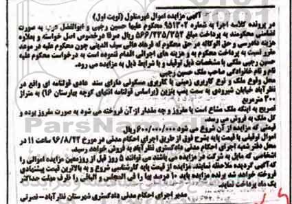 مزایده,مزایده ملک کاربری زمین مسکونی مساحت 300متر