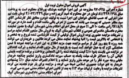 مزایده, مزایده توقیف خودرو 