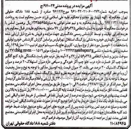 مزایده,مزایده اتومبیل ام وی ام تیپ 110 مدل 95