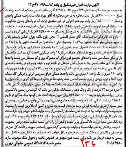 مزایده,مزایده پلاک ثبتی به شماره 70.1281