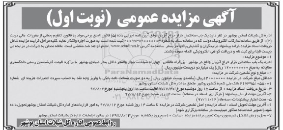 مزایده ، مزایده یک باب ساختمان بازار