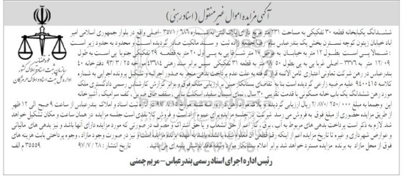 مزایده،مزایده ششدانگ یکبابخانه 231 مترمربع 