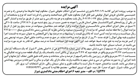 مزایده,مزایده آپارتمان مساحت 62/46متر