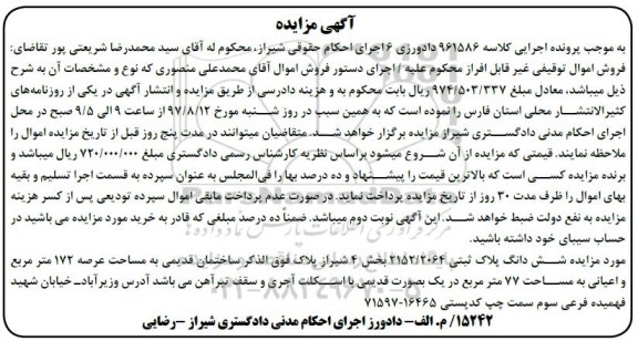 مزایده،مزایده ششدانگ پلاک ثبتی مساحت عرصه 172 متر