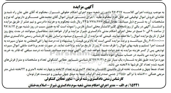 مزایده، مزایده 48 تخته فرش ماشینی کاشان