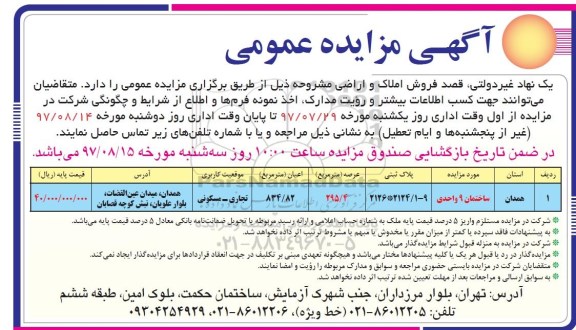 مزایده,مزایده فروش املاک و اراضی مساحت عرصه 295/4متر