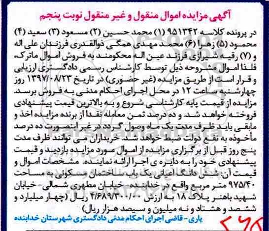 مزایده,مزایده ششدانگ اعیانی ساختمان مساحت 975/40متر