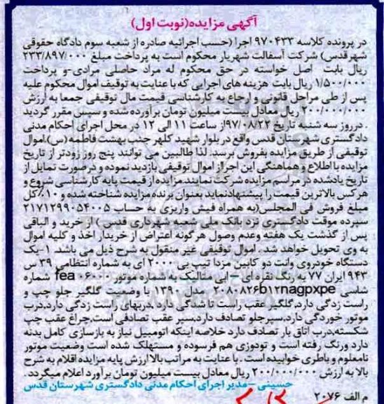مزایده ، مزایده یک دستگاه وانت دو کابین مزدا