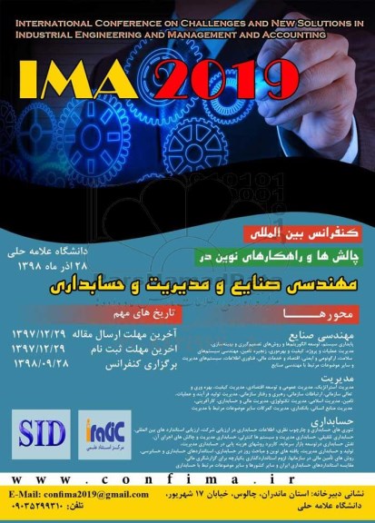 کنفرانس بین المللی چالش ها و راهکارهای نوین در مهندسی