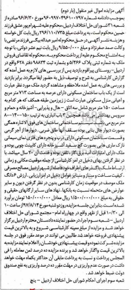 مزایده,مزایده یک باب ساختمان مسکونی 713 مترمربع بار دوم 