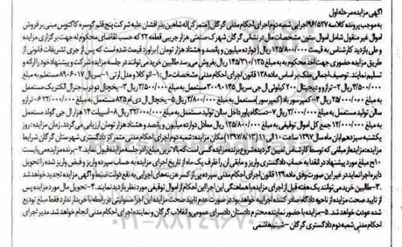 آگهی مزایده , مزایده فروش اتو کلاو مدل ارتی ، ترازو دیجیتال