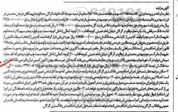 مزایده,مزایده سه دانگ قفلی یک باب مغازه