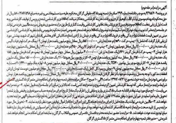 آگهی مزایده , مزایده فروش پمپ حرکت لودر، پمپ حرکت فرمان بولیوزر مرحله دوم