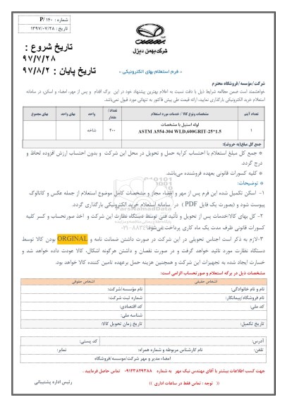  استعلام لوله استیل 