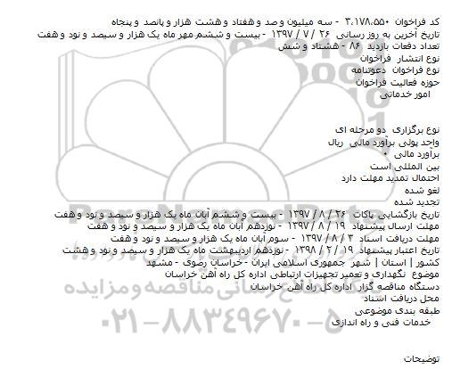 فراخوان , فراخوان نگهداری و تعمیر تجهیزات ارتباطی 