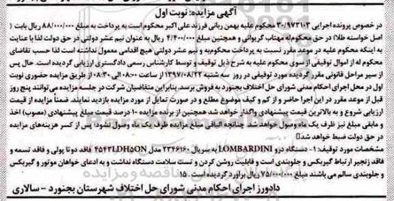 مزایده،مزایده دستگاه درو lombardini