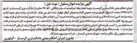 مزایده،مزایده یک دستگاه چرخ خیاطی صنعتی کلاف دوز