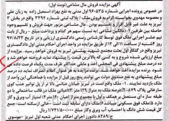 مزایده,مزایده پلاک ثبتی مساحت عرصه 129متر