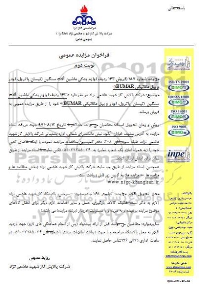 فراخوان مزایده عمومی, مزایده فروش 143 ردیف لوازم یدکی ماشین آلات سنگین نوبت دوم