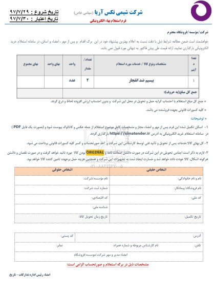 استعلام ,استعلام بیسیم ضد انفجار