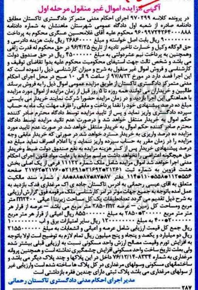 مزایده،مزایده ملک شماره 11122 فرعی از یک اصلی