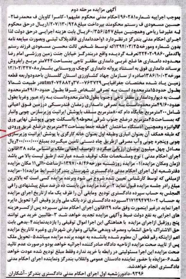 مزایده،مزایده یک واحد دامداری مساحت 744متر نوبت دوم