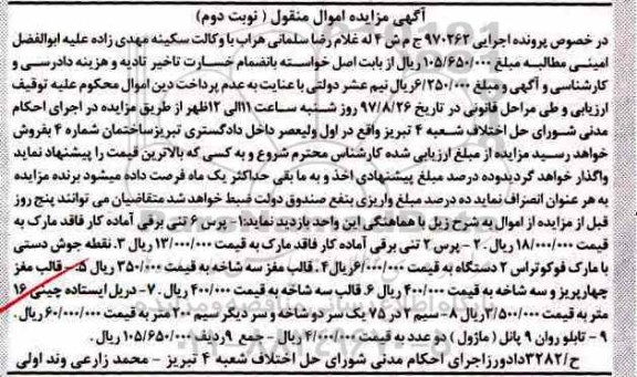 مزایده,مزایده پرس 6 تنی برقی ، پرس 2 تنی برقی ، نقطه جوش دستی