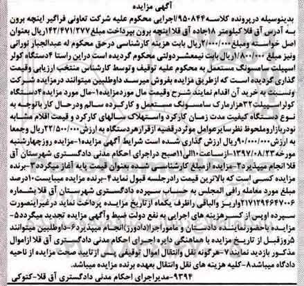 مزایده,مزایده 4 دستگاه کولر اسپیلت 32 هزار