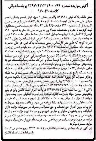 مزایده,مزایده ششدانگ پلاک ثبتی 36.1911