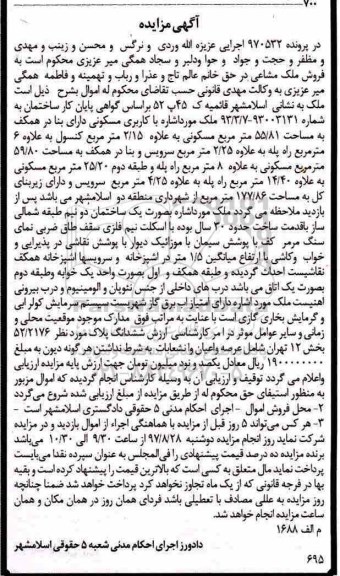 مزایده,مزایده ملک با کاربری مسکونی 55.81 مترمربع