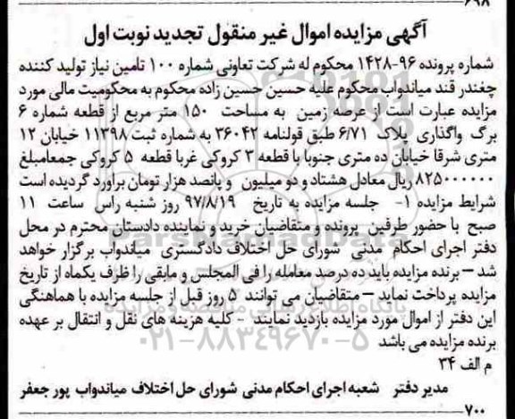 مزایده,مزایده عرصه زمین مساحت 150 مترمربع