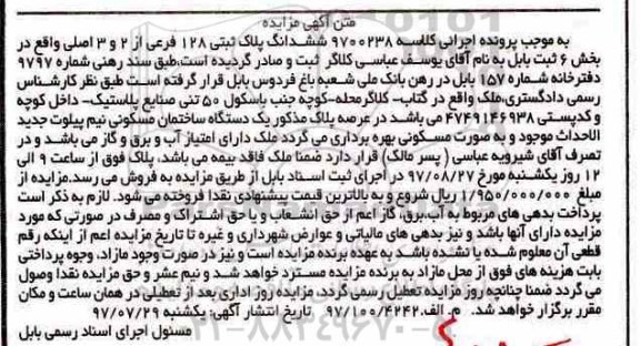 مزایده,مزایده ششدانگ پلاک ثبتی 128 فرعی از 2 و 3 اصلی