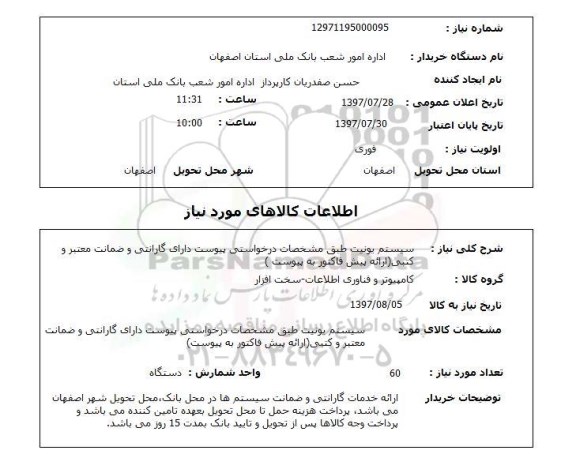 استعلام, سیستم یونیت
