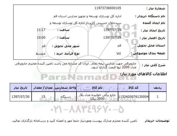 استعلام,جاروبرقی