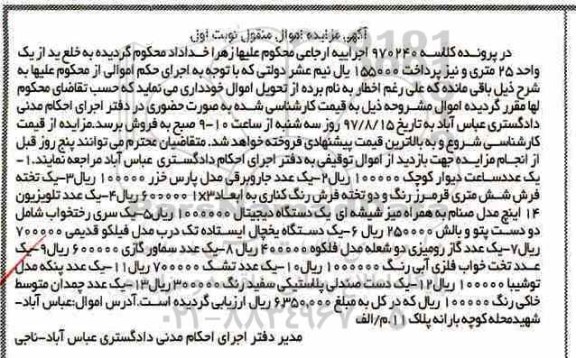 اگهی مزایده , مزایده جاروبرقی