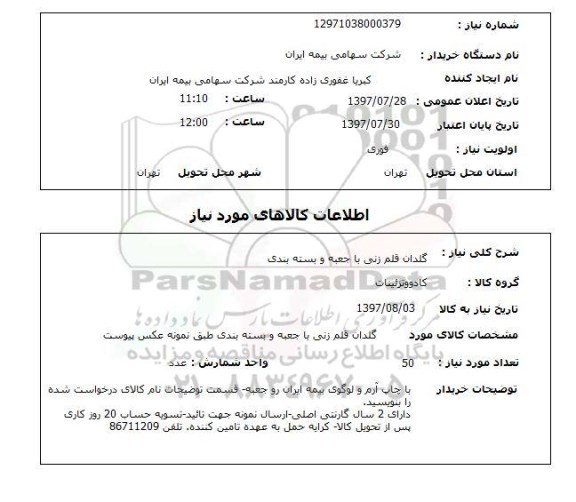 استعلام, گلدان قلم زنی با جعبه و بسته بندی