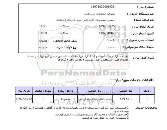 استعلام, استعلام بهینه سازی و رنگ آمیزی و کد گذاری تیرک های شناسایی مسیر