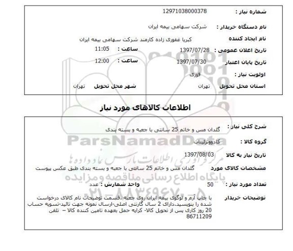 استعلام , استعلام گلدان ...