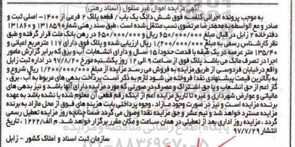 مزایده ,مزایده پلاک 2 فرعی از 1400 اصلی با قدمت 15 سال