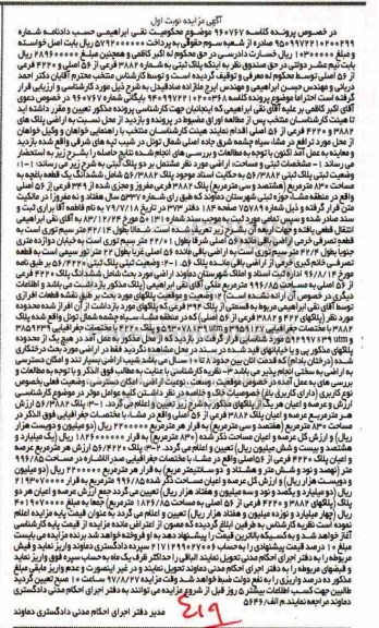 مزایده ,مزایده پلاک ثبتی شماره 3882 فرعی از 56 اصلی و 4220 فرعی