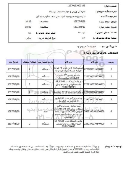 استعلام, تجهیزات کامپیوتر